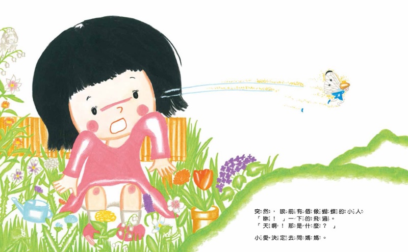 我想遇見小精靈！（找找看藏在書裡的50個小精靈吧！）